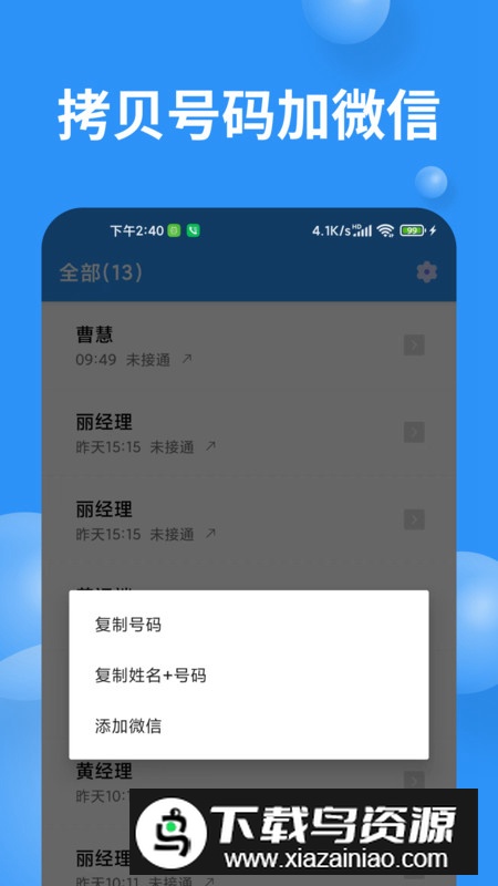 超级通话记录app安卓版最新版截图1
