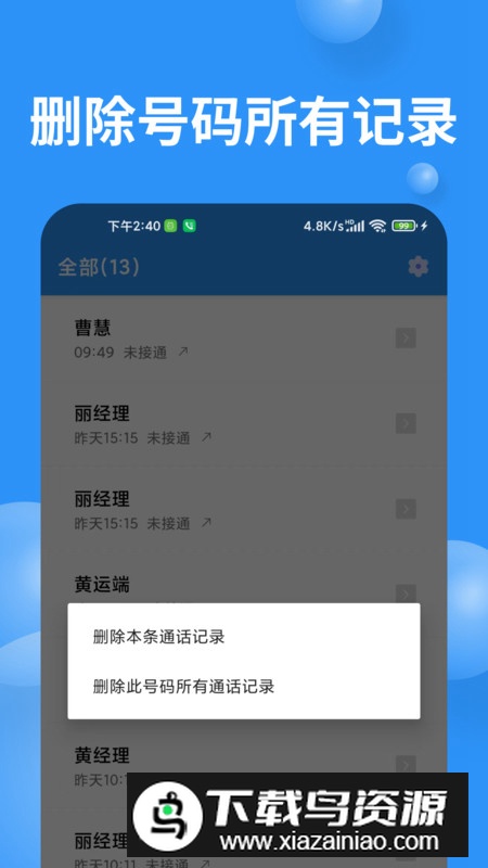 超级通话记录app安卓版最新版截图3
