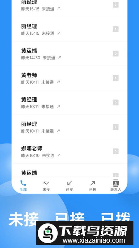 超级通话记录app安卓版最新版截图4
