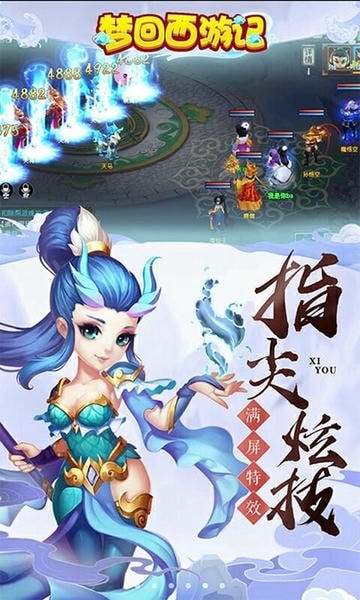 梦回西游记官方版最新版截图2