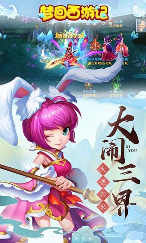 梦回西游记官方版最新版截图3