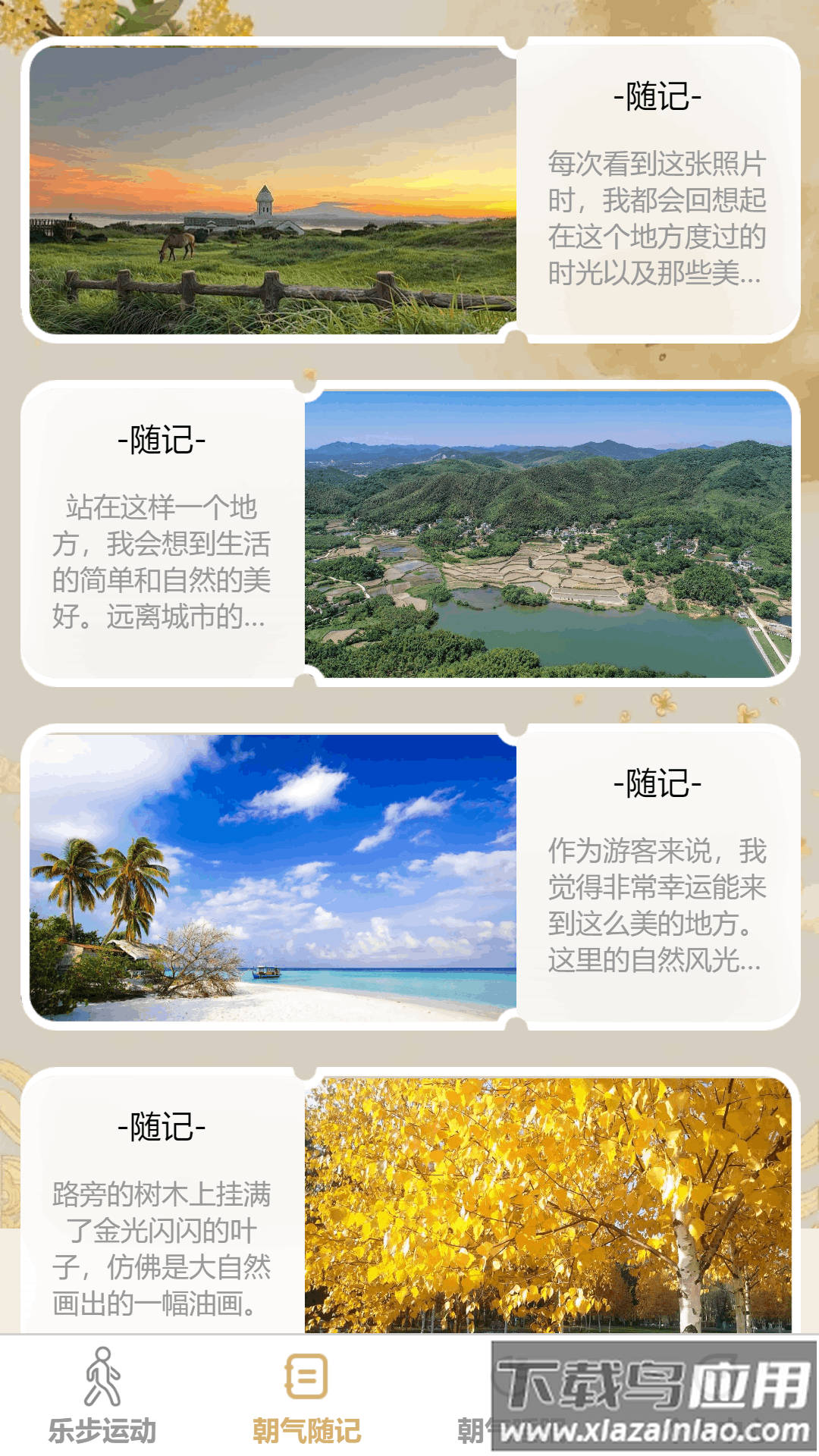 朝气乐步app最新版截图1