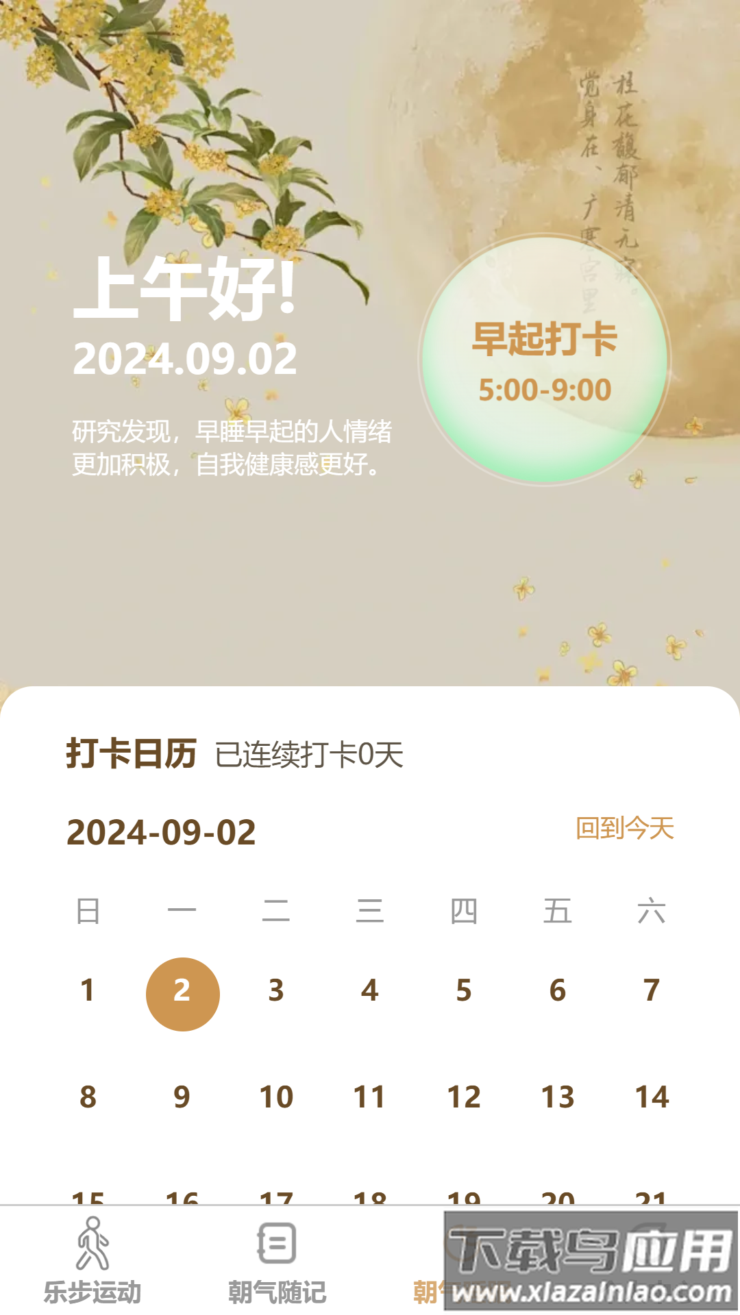 朝气乐步app最新版截图2