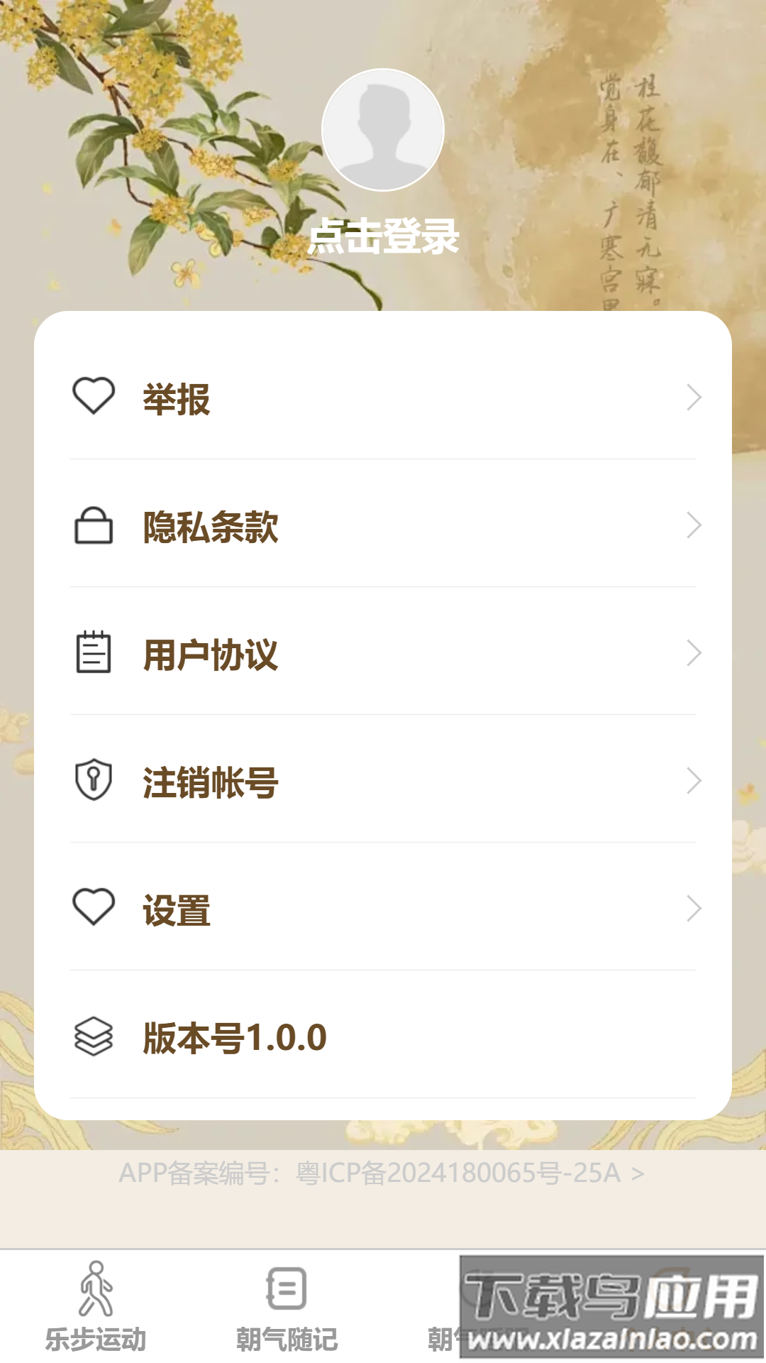 朝气乐步app最新版截图3