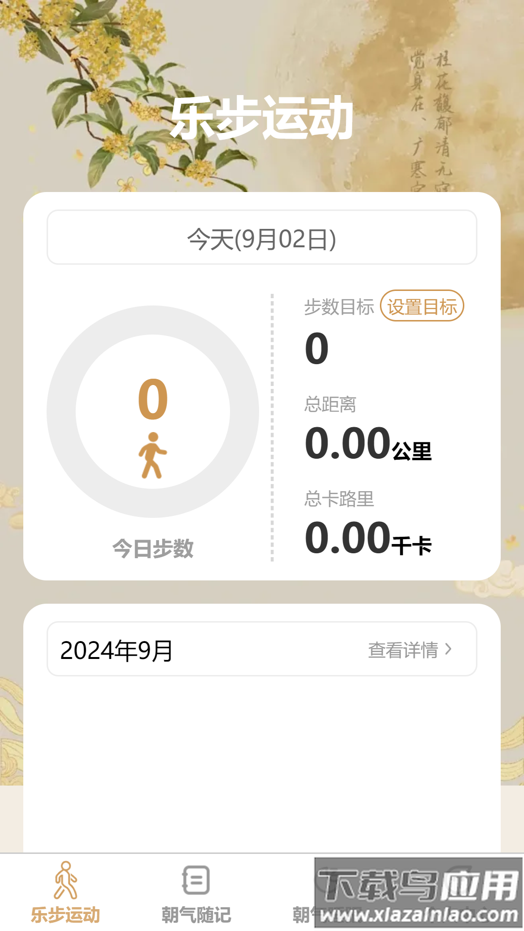 朝气乐步app最新版截图4