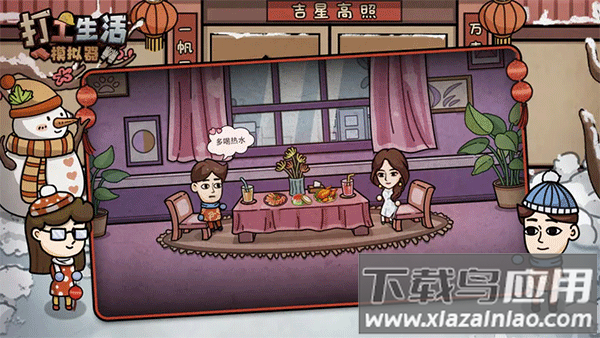 打工生活模拟器手游截图1