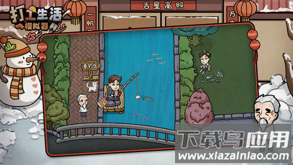 打工生活模拟器手游截图3