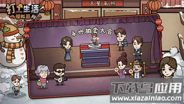 打工生活模拟器手游截图4