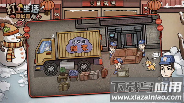 打工生活模拟器手游截图5