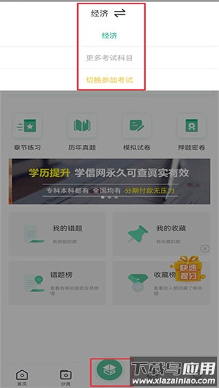才士题库app(才士智能学习题库)