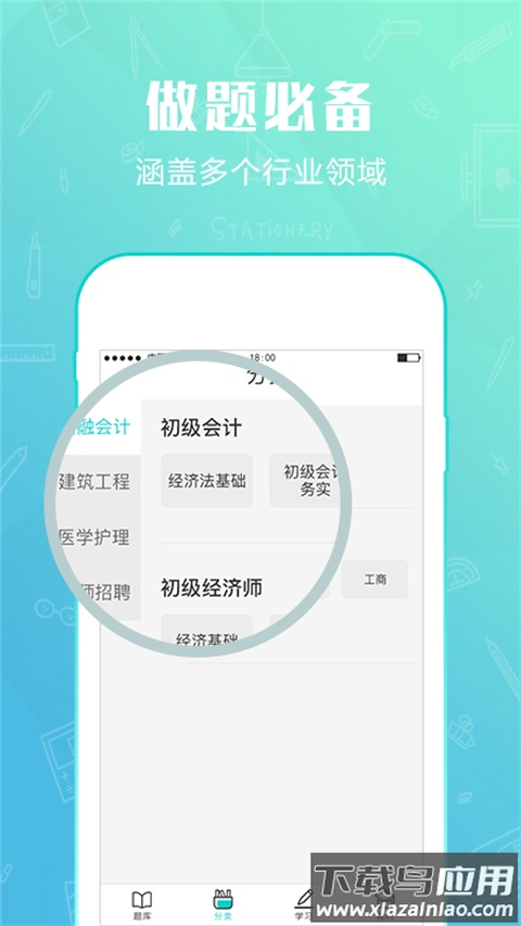 才士题库app(才士智能学习题库)截图1