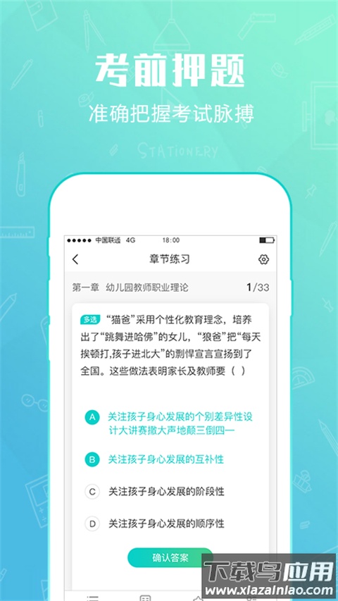 才士题库app(才士智能学习题库)截图4