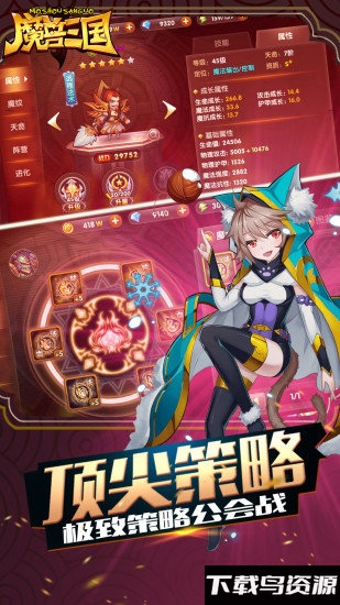 魔兽三国手机版最新版截图4