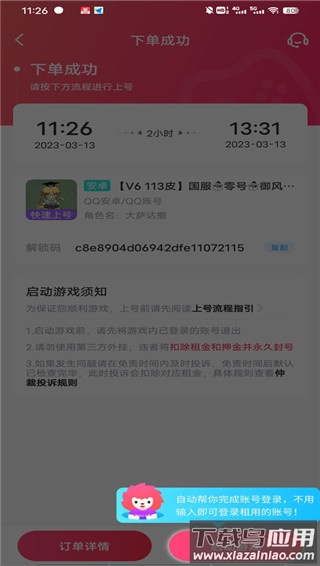 手游上号器app最新版