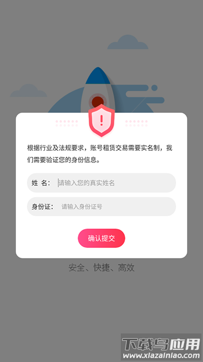 手游上号器app最新版截图1