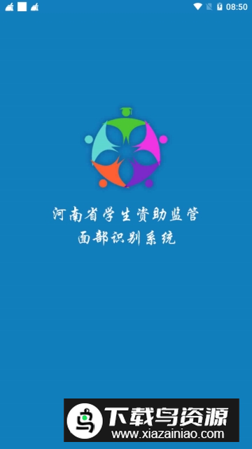 资助通(广西学生资助认证app安卓官方版)截图1