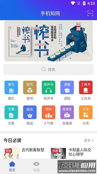 手机知网app最新版