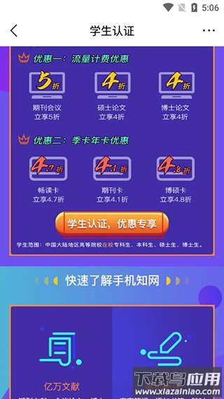 手机知网app最新版