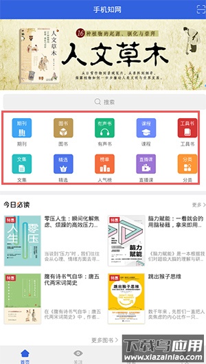 手机知网app最新版
