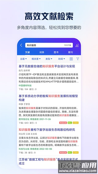 手机知网app最新版最新版截图1