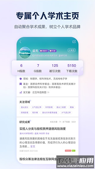 手机知网app最新版最新版截图2