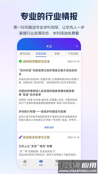 手机知网app最新版最新版截图4