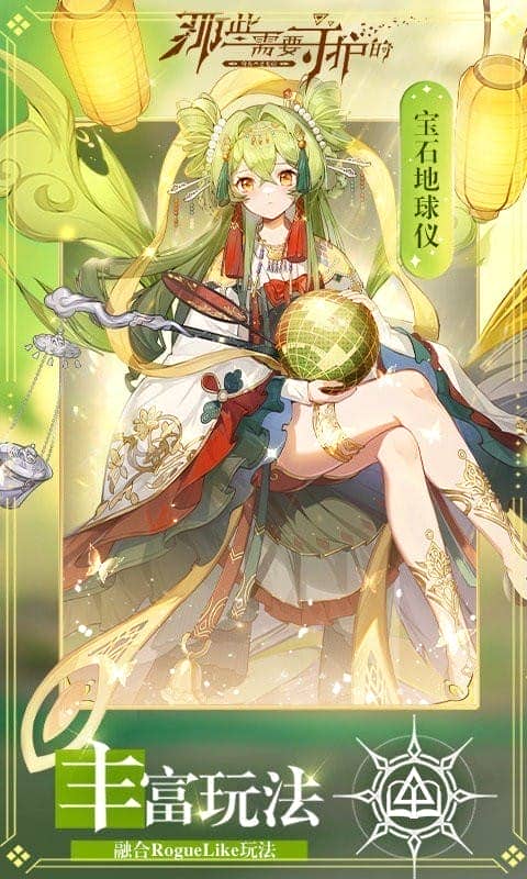 那些需要守护的手游截图1