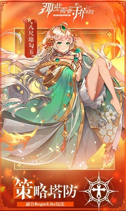 那些需要守护的手游截图2