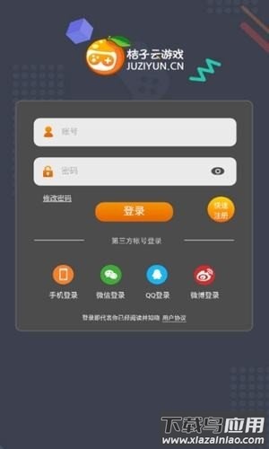桔子云游戏平台app最新版截图1
