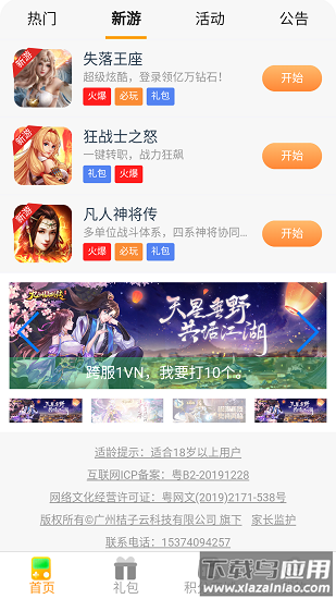 桔子云游戏平台app最新版截图2