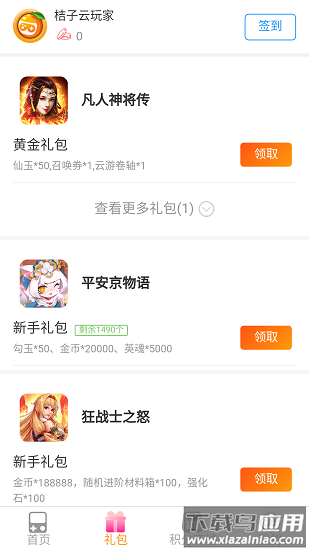 桔子云游戏平台app最新版截图3