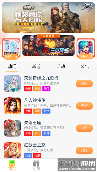 桔子云游戏平台app最新版截图4