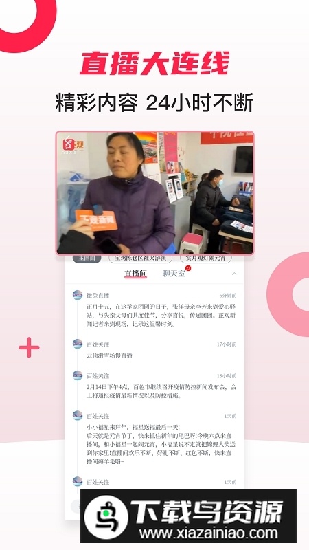 贵州电视台百姓关注app最新版最新版截图5