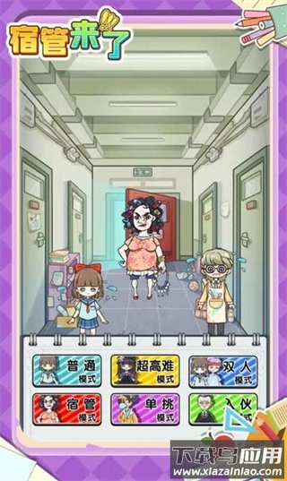 宿管来了游戏下载截图2