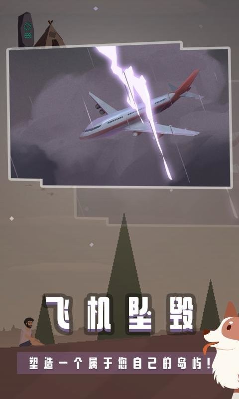 荒岛余生中文版最新版截图2