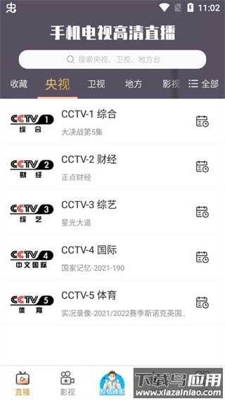 手机电视高清直播2024最新版