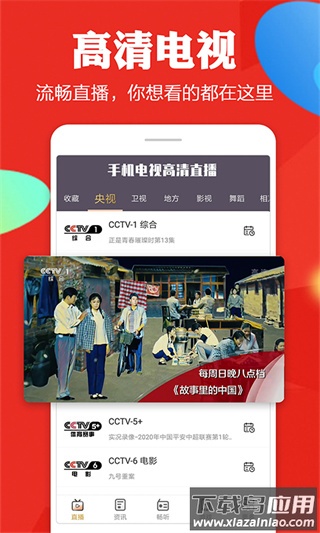 手机电视高清直播2024最新版截图1