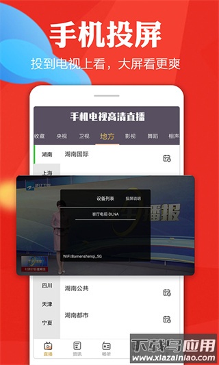手机电视高清直播2024最新版截图2