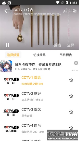 手机电视高清直播