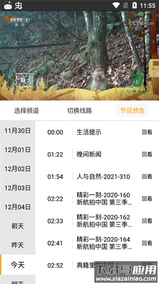 手机电视高清直播