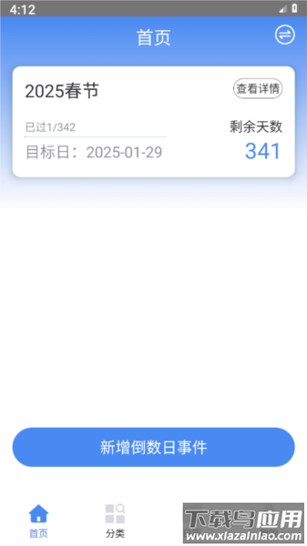 倒数日记录app(倒数日Days)