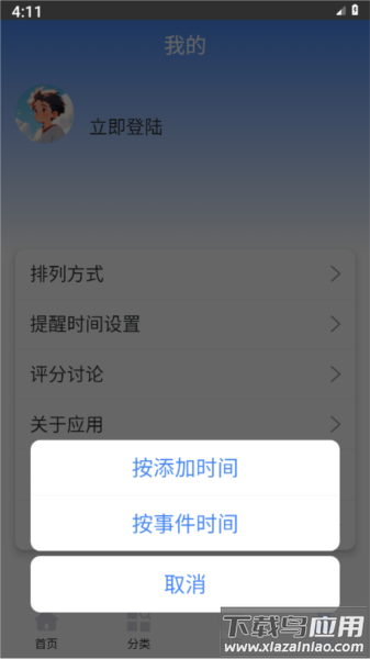 倒数日记录app(倒数日Days)最新版截图3