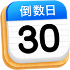 倒数日记录app(倒数日Days)