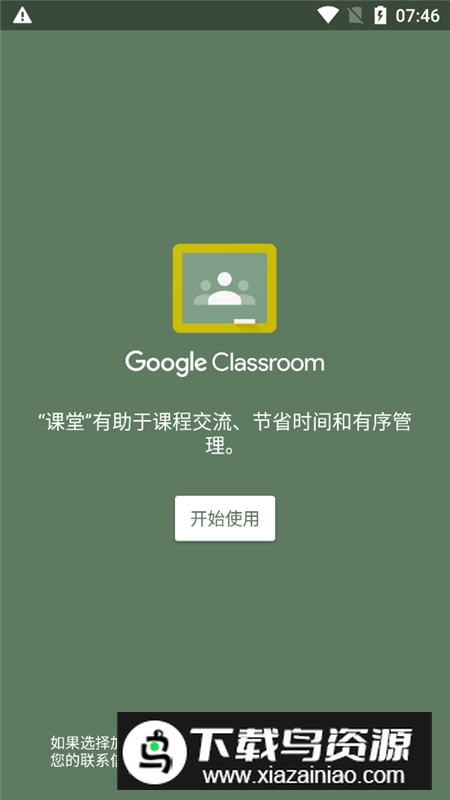 谷歌课堂国内版安卓端最新版截图2