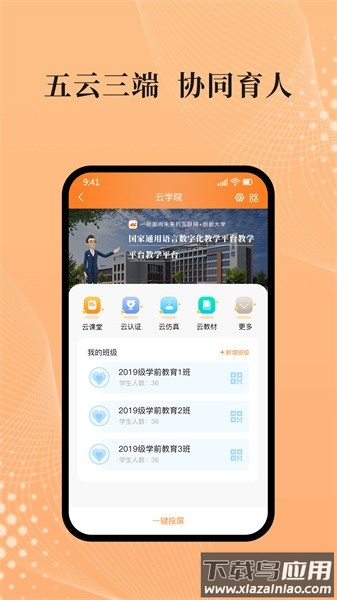 吾师学习云最新版下载