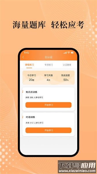 吾师学习云最新版下载最新版截图2
