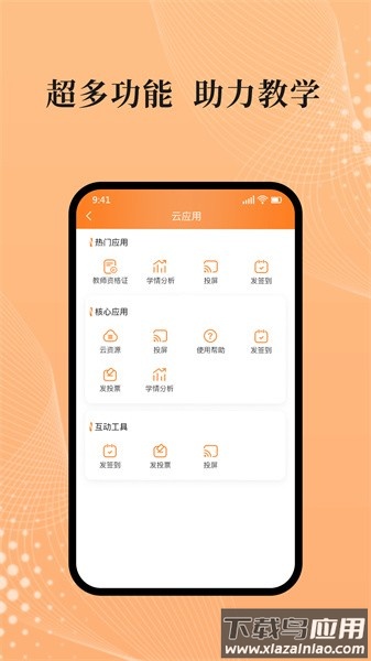 吾师学习云最新版下载最新版截图4