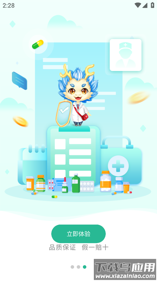 聚创医药网app下载安装最新版截图1