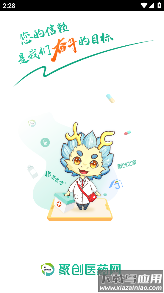 聚创医药网app下载安装最新版截图2
