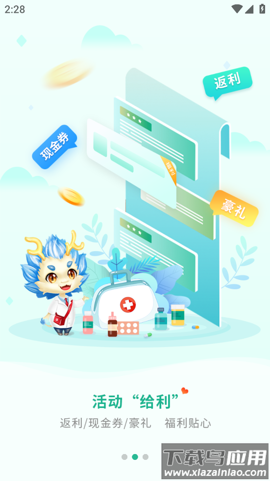 聚创医药网app下载安装最新版截图3